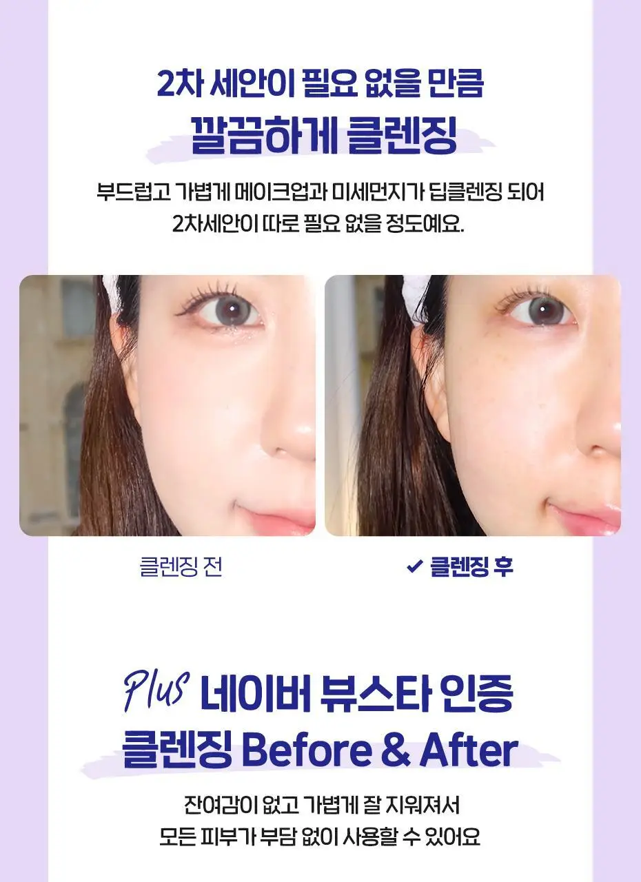 [딥클렌징] 듀이트리 하이 아미노 올 클렌징오일 200ml 상세페이지 8